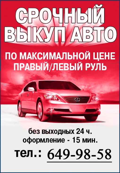 Срочный выкуп авто